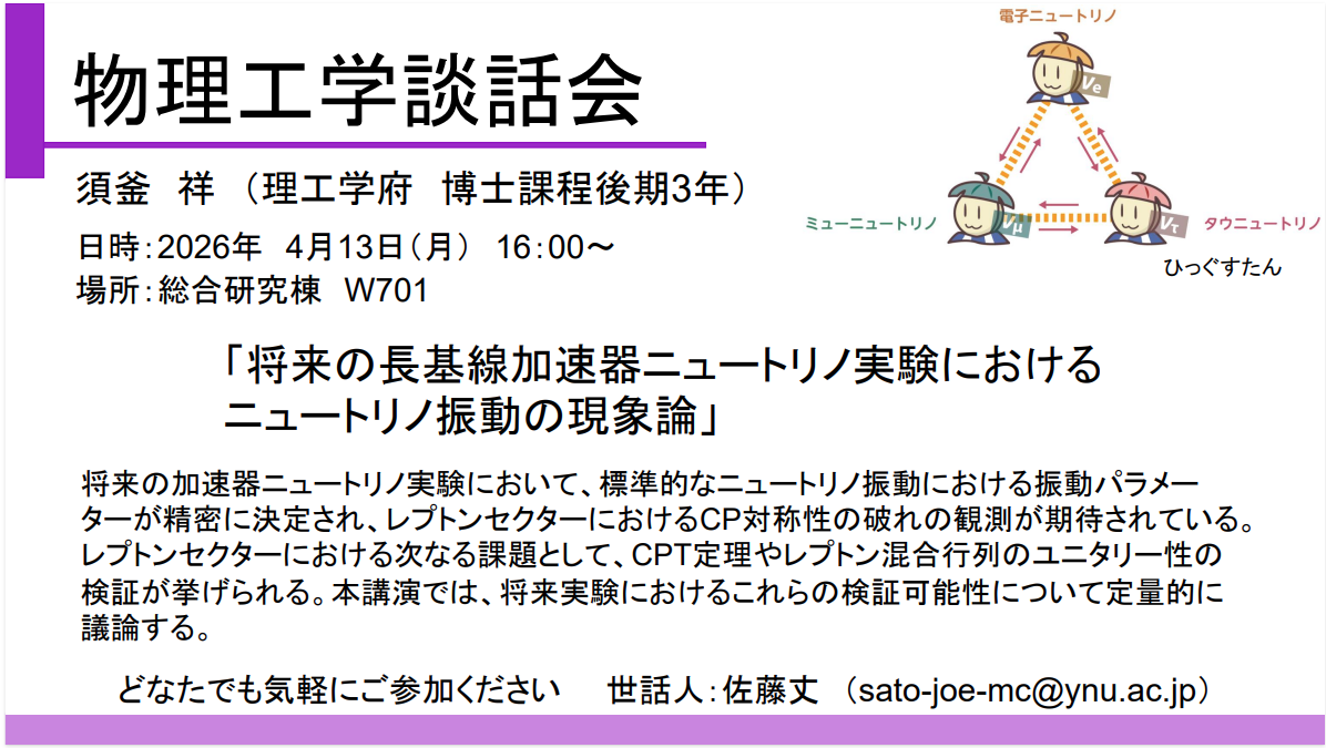 談話会ポスター